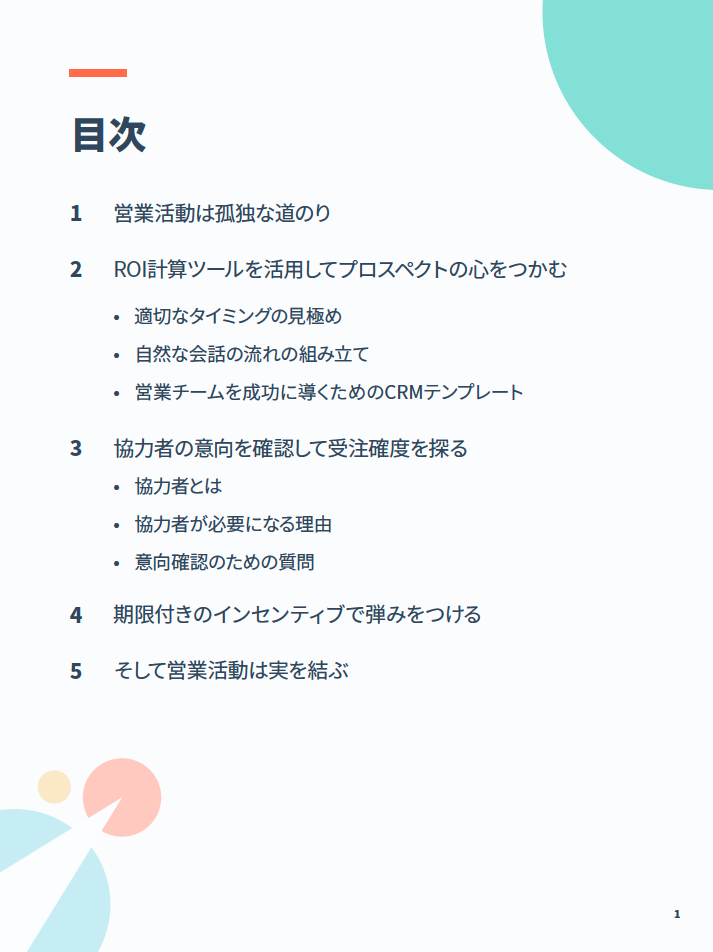 営業担当者のための独習ガイド_01