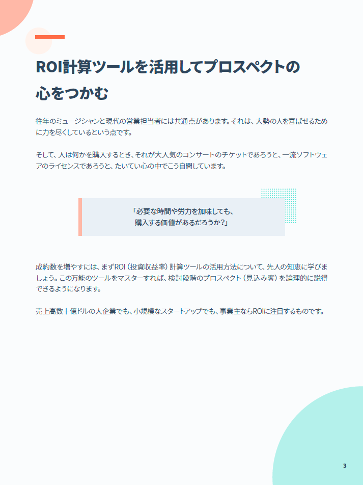 営業担当者のための独習ガイド_02